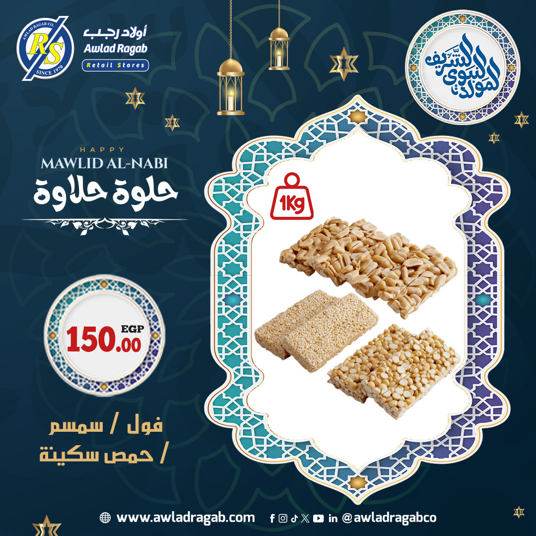 ragab-sons offers from 29aug to 1aug 2025 عروض أولاد رجب من 29 أغسطس حتى 1 أغسطس 2025 صفحة رقم 11